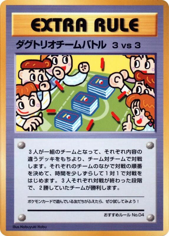 3 vs 3 Dugtrio Team Battle (Japanese)