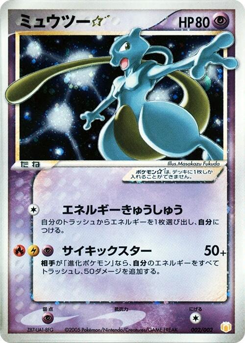 Mewtwo Star (Japanese)
