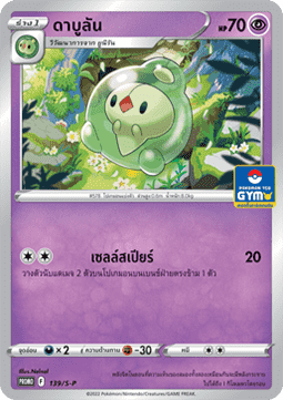 Duosion (S-P/TH 139) Sword & Shield Thai Promos TH
