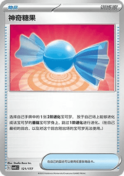 Rare Candy #121
