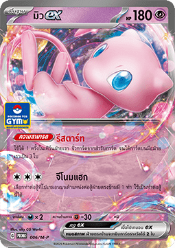 Mew ex (M-P/TH 006) M-P Thai Promos TH