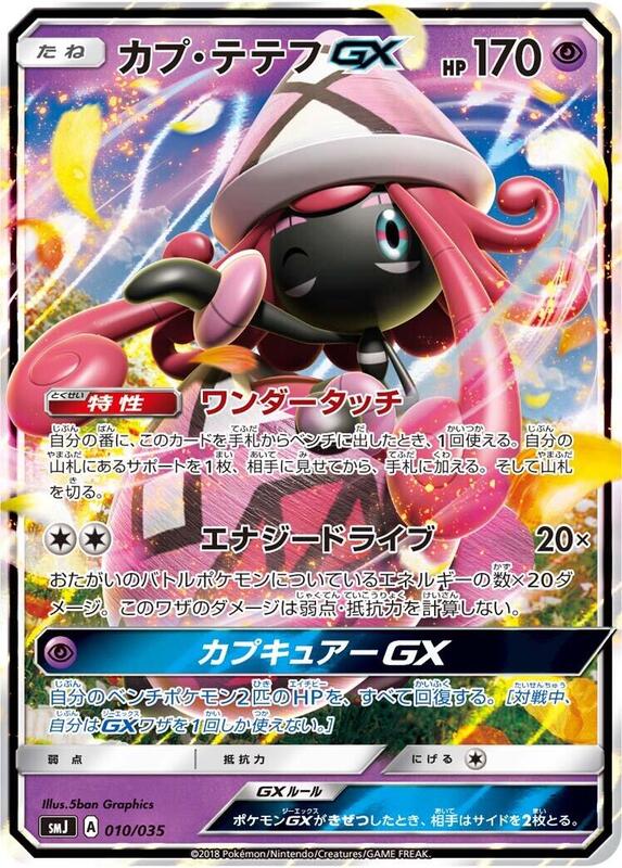 Tapu Lele GX (Japanese)
