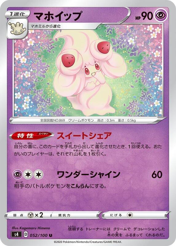Alcremie (Japanese) Pokemon card from S4: Amazing Volt Tackle