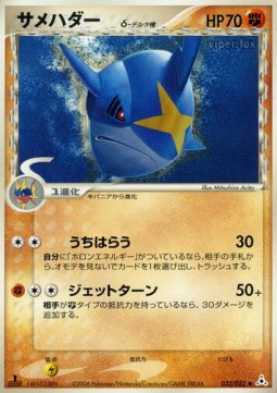 Sharpedo δ Delta Species Pokemon card from Holon Phantom