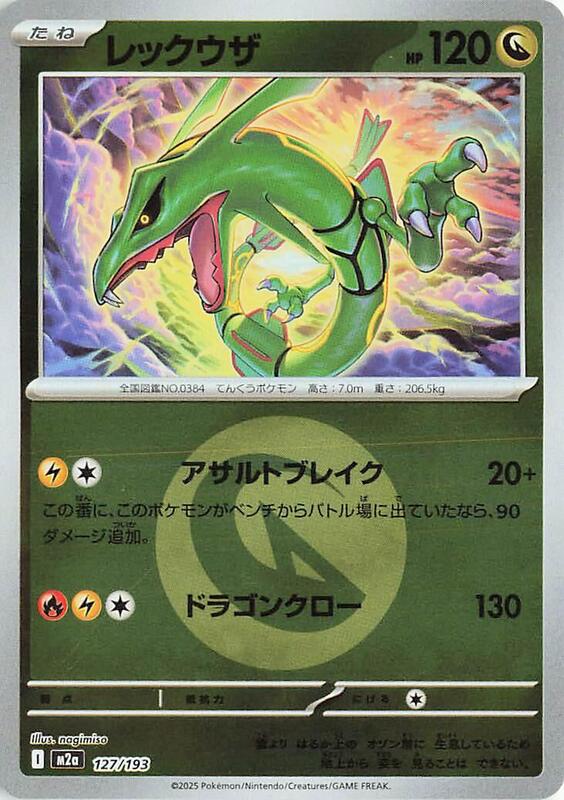 Rayquaza (Energy Symbol Pattern) (Japanese)