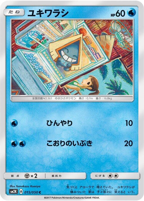 Snorunt (Japanese) Pokemon card from SM2K: Islands Await You