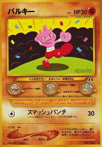 Tyrogue (Japanese) Pokemon card from Crossing the Ruins...