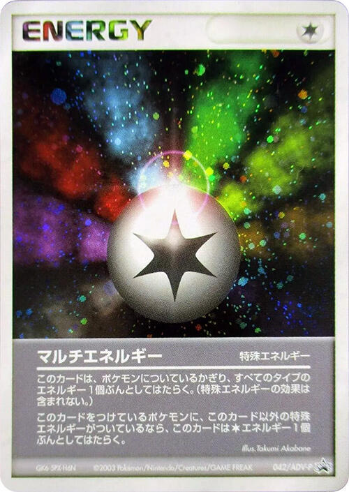 Multi Energy - 042/ADV-P (Japanese) Pokemon card from ADV-P Promotional cards