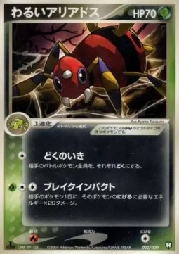 Dark Ariados Pokemon card from Black Deck Kit