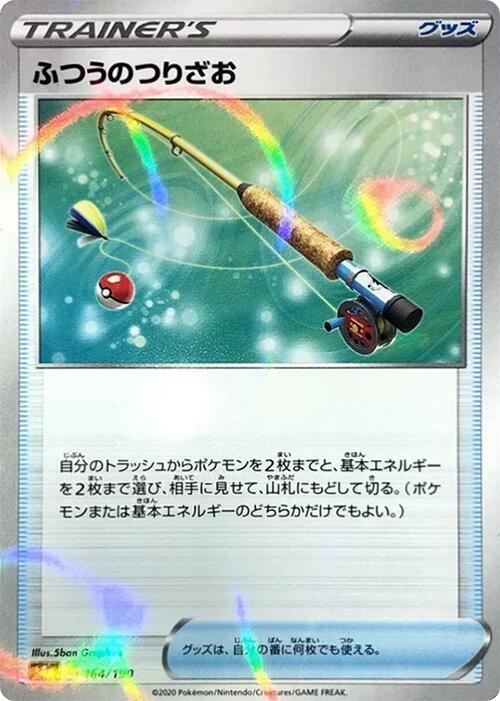 Ordinary Rod (Japanese) Pokemon card from S4a: Shiny Star V