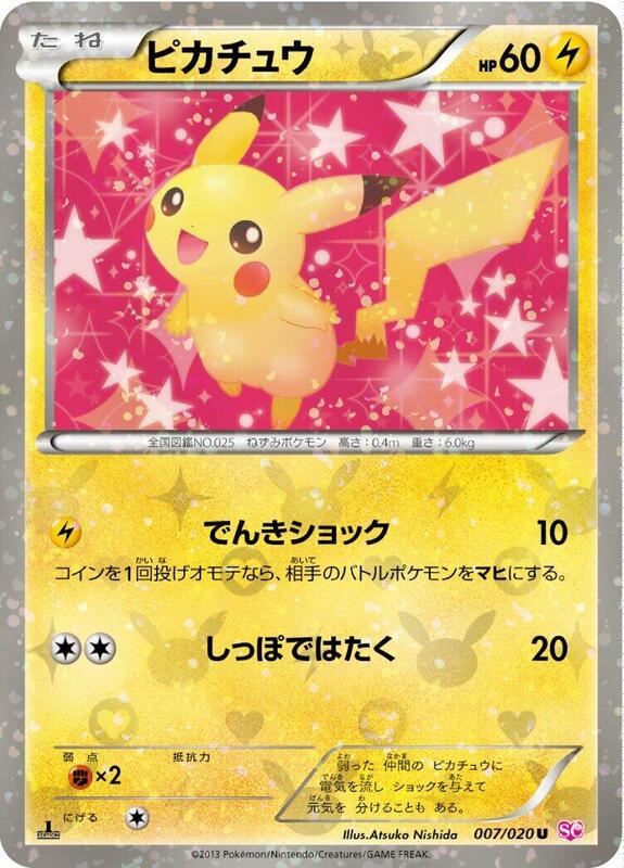 Pikachu (Japanese)