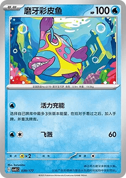 Bruxish #039