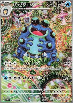 Seismitoad