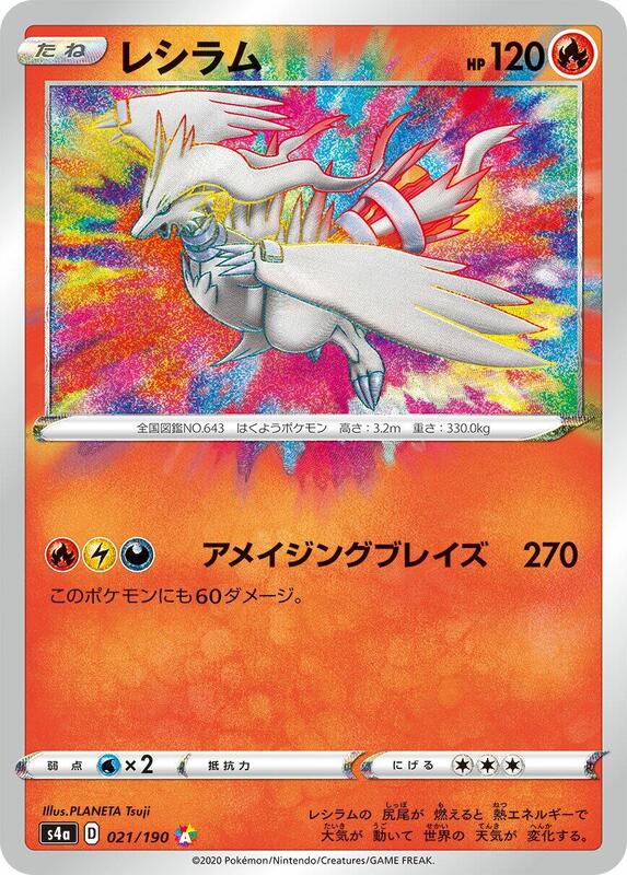 Reshiram (Japanese) Pokemon card from S4a: Shiny Star V