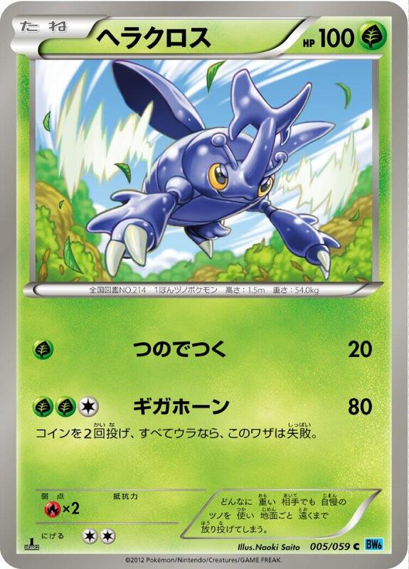 Heracross (Japanese) Pokemon card from BW6: Freeze Bolt