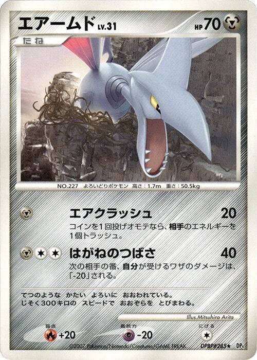 Skarmory (Japanese) Pokemon card from DP4: Moonlit Pursuit