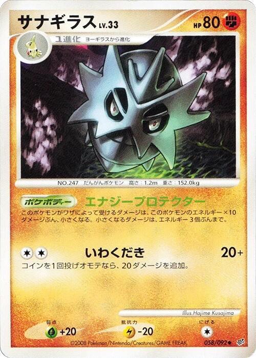Pupitar (Japanese) Pokemon card from Intense Fight in the Destroyed Sky
