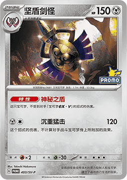 Hop's Zacian ex (SV-P/CS 404) Scarlet & Violet Simplified Chinese Promos CN