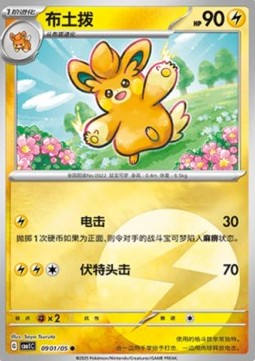 Pawmo Pokemon card from Gem Pack
