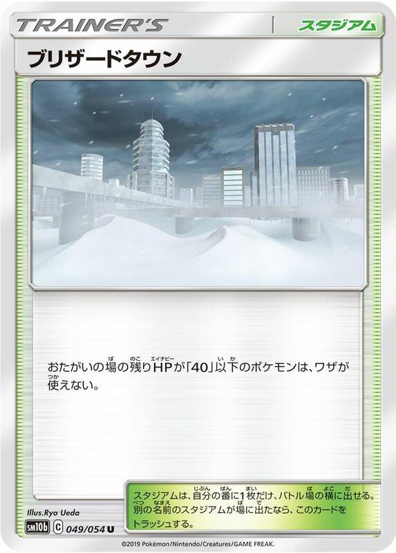 Blizzard Town (Japanese) Pokemon card from SM10b: Sky Legend