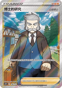 Professor's Research #156