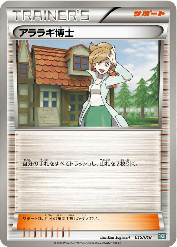Professor Juniper (Japanese) Pokemon card from BKB: Black Kyurem-EX Battle Strength Deck