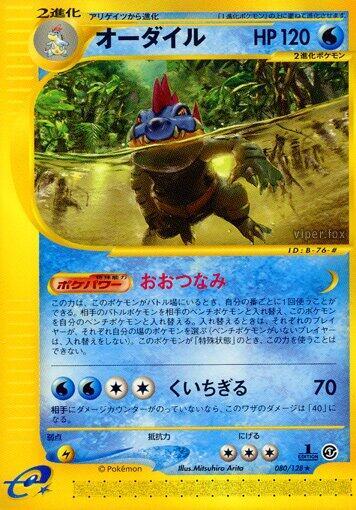 Feraligatr (Japanese) Pokemon card from Base Expansion Pack