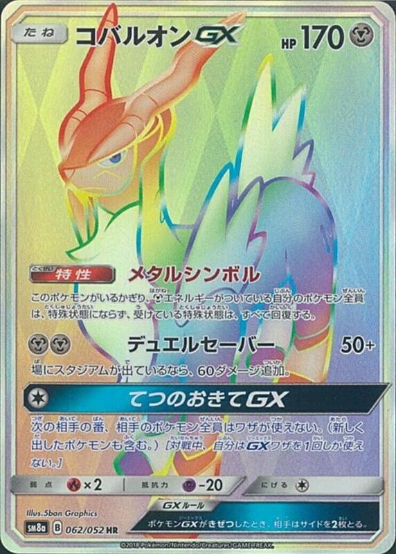 Cobalion GX (Japanese)