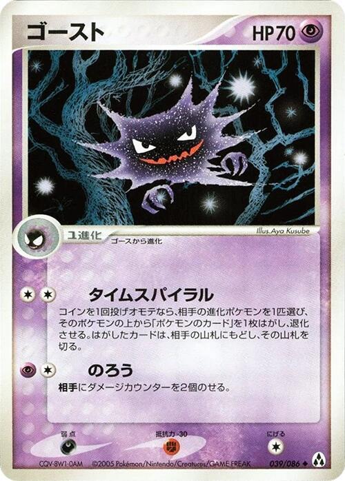 Haunter (Japanese)