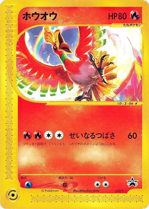Ho-Oh - 010/P (Japanese) Pokemon card from P Promotional cards