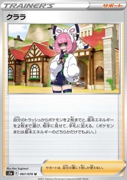 Klara Pokemon card from Matchless Fighter