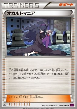 Hex Maniac Pokemon card from Bandit Ring