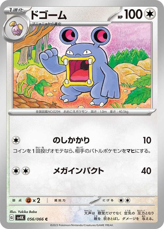 Loudred (Japanese) Pokemon card from SV4K: Ancient Roar