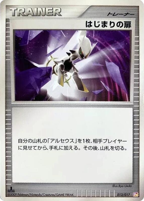 Beginning Door (Japanese)