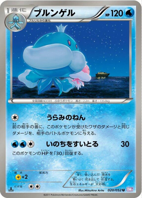 Jellicent (Japanese) Pokemon card from BW3: Psycho Drive