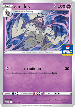 Dusclops (S-P/TH 085) Sword & Shield Thai Promos TH