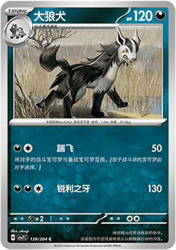 Mightyena #139