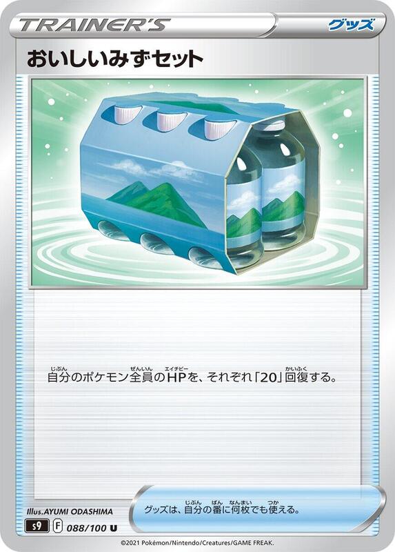 Fresh Water Set (Japanese) Pokemon card from S9: Star Birth