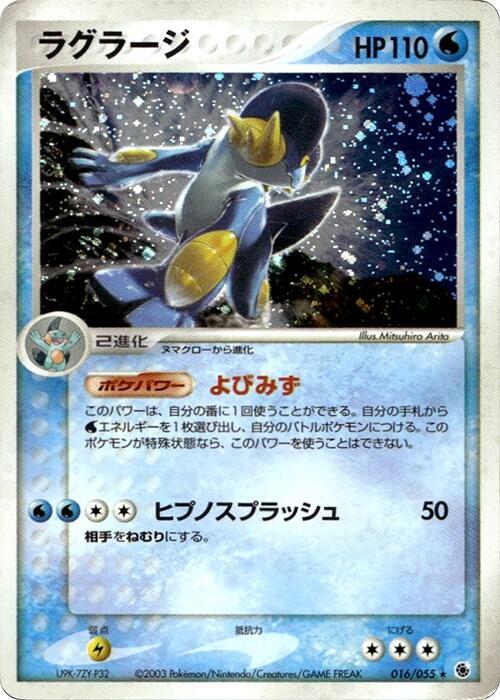 Swampert (Japanese)