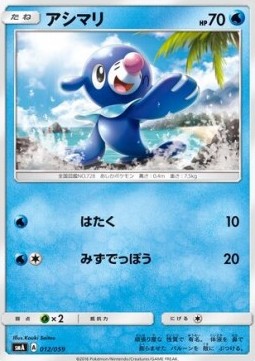 Popplio Pokemon card from Sun Moon Starter Set