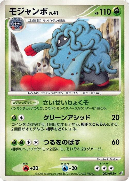 Tangrowth (Japanese) Pokemon card from Intense Fight in the Destroyed Sky