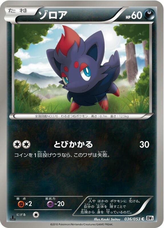 Zorua (Japanese) Pokemon card from BW1: White Collection