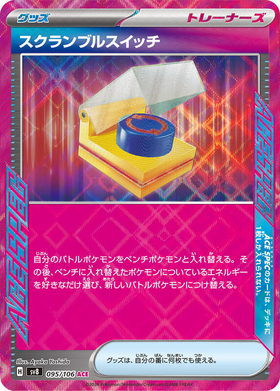 Scramble Switch (Japanese) Pokemon card from SV8: Super Electric Breaker