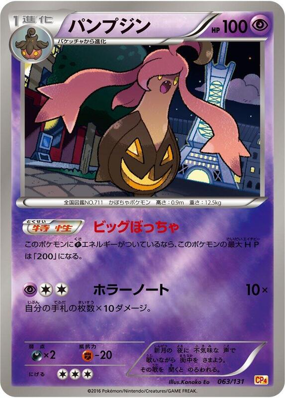 Gourgeist (Japanese) Pokemon card from CP4: Premium Champion Pack