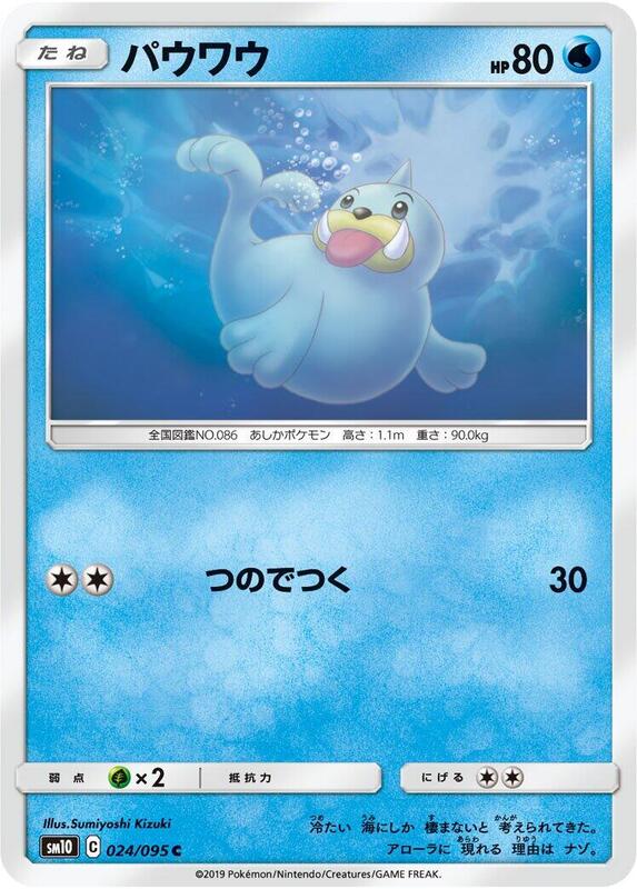 Seel (Japanese) Pokemon card from SM10: Double Blaze