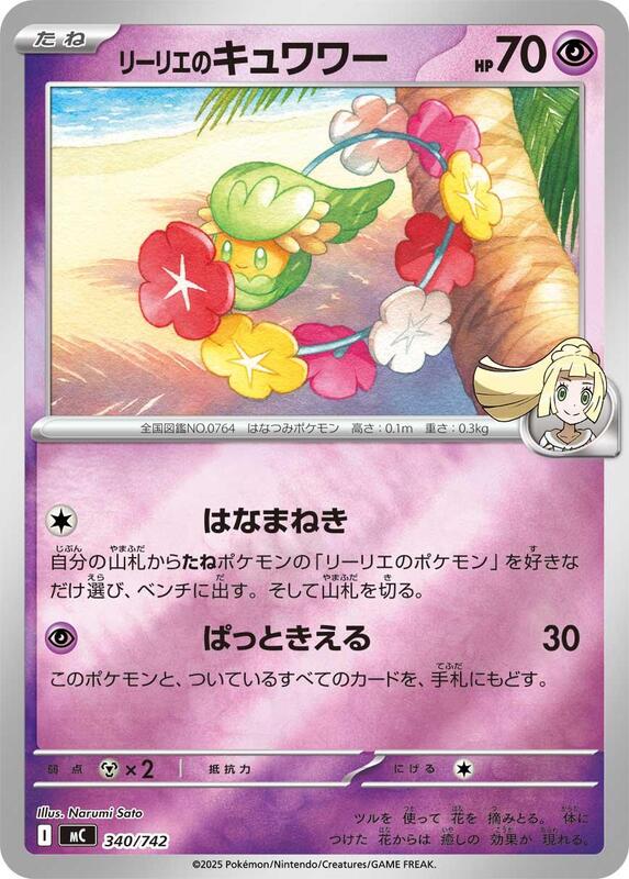 Lillie's Comfey (Mirror Holo) (Japanese) JP