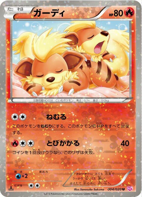 Growlithe (Japanese) Pokemon card from Shiny Collection