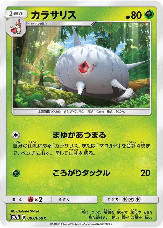 Silcoon (Japanese) Pokemon card from SM7b: Fairy Rise
