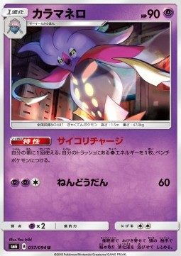 Malamar Pokemon card from Forbidden Light JP