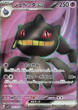 Banette ex Pokemon card from Violet ex